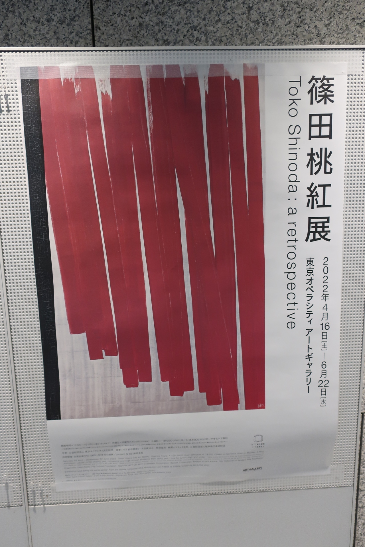 篠田桃紅展、オペラシティ・ギャラリーで開催中です＋吉増剛造さんの最新イベント情報です: 饒舌三昧