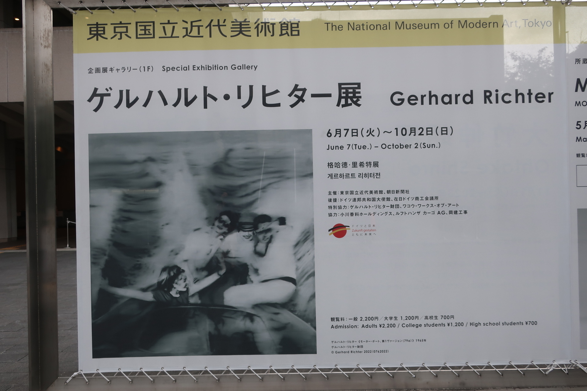 ゲルハルト・リヒター展、竹橋の近代美術館でじっくりと鑑賞してきまし