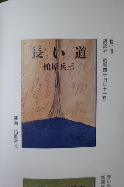 高志の国文学館では、柏原兵三展が始まりました＋『平家物語』の古戦場 