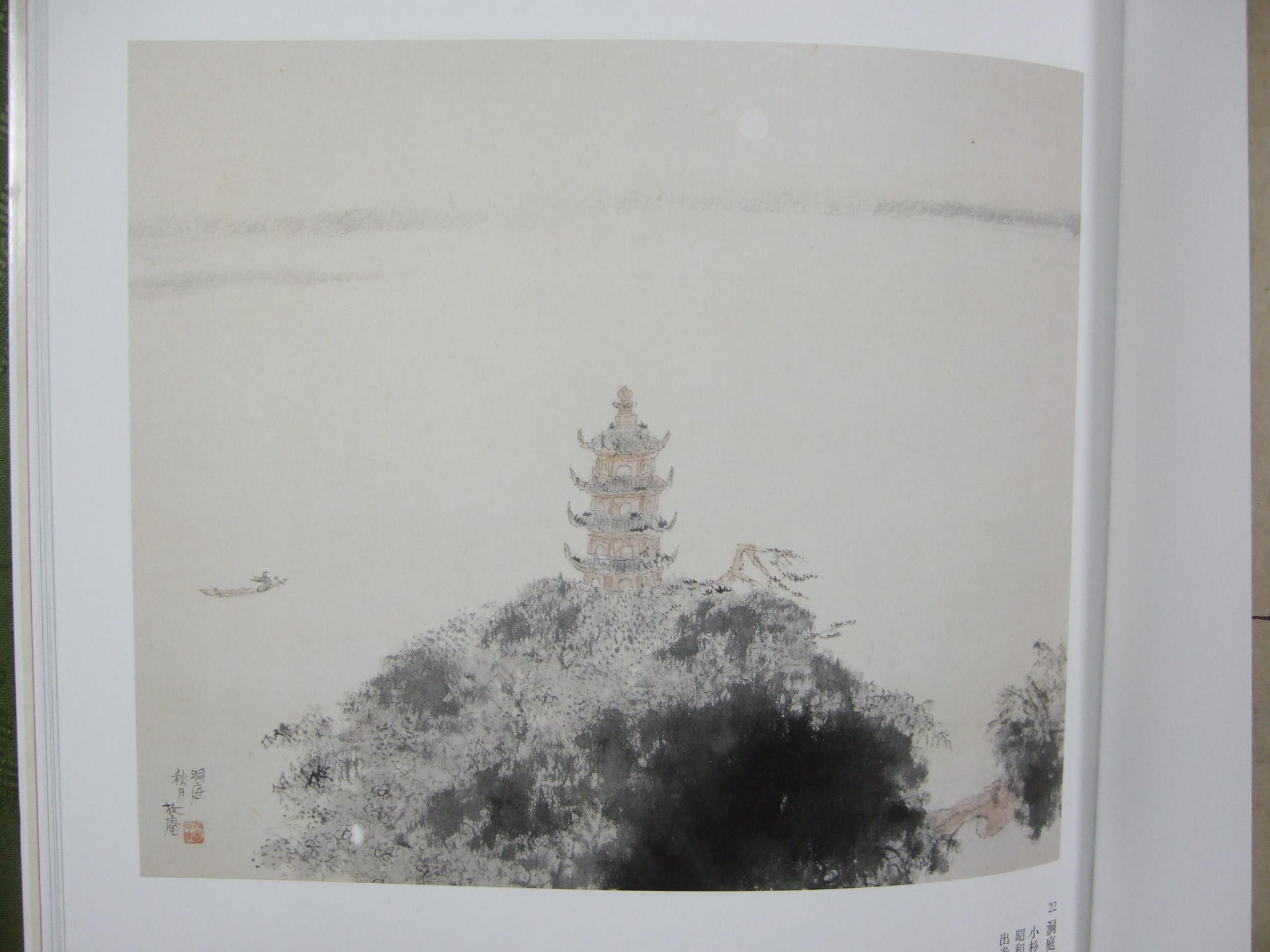 Amazon.com: 小杉放菴 (出光美術館蔵品図録): 9784582218282