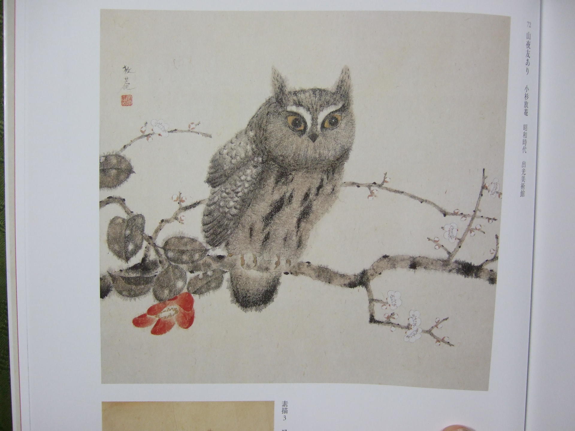 出光美術館の小杉放菴展、見応え十分+拙宅の骨董品を: 饒舌三昧 出光美術館の小杉放菴展、見応え十分+拙宅の骨董品を: 饒舌三昧