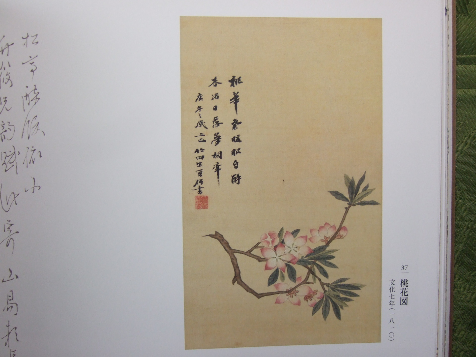 田能村竹田(出光美術館) / 古本、中古本、古書籍の通販は「日本の古本屋」 / 日本の古本屋
