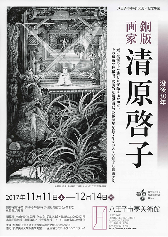 画家 版画家 麻生花児 銅版画⑧ エッチング ボストン美大教授