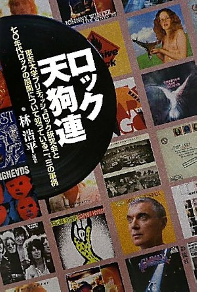 東大ブリティッシュロック研究会、創立50周年記念ライブがありま