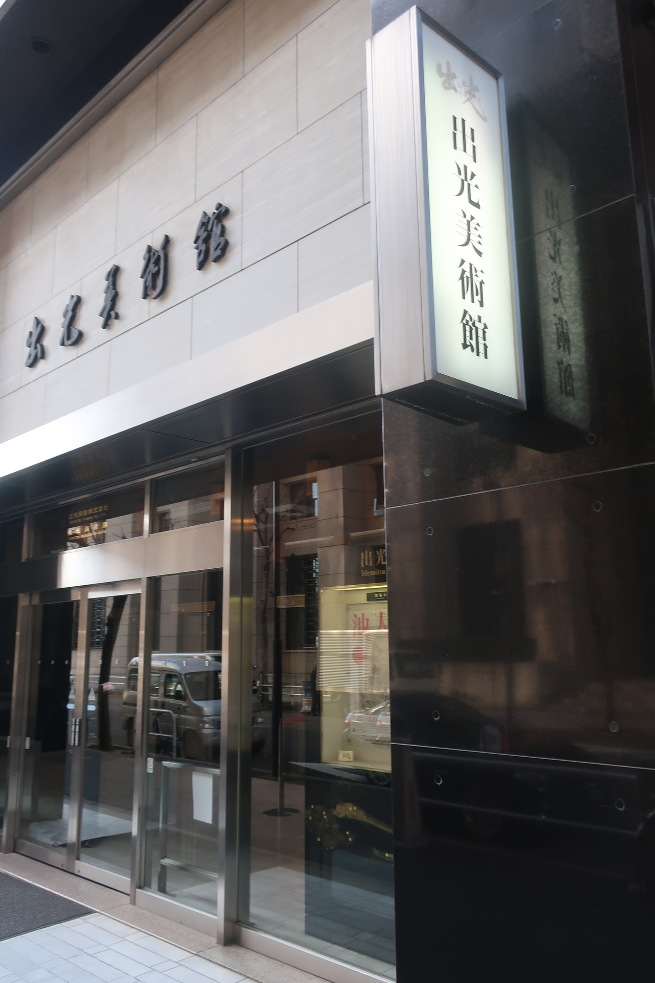 出光では池大雅展、胸中山水の世界、素晴らしかった: 饒舌三昧