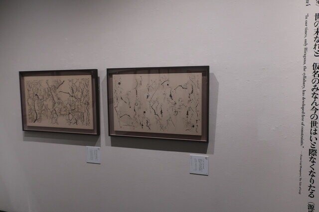 石川九楊大全展のオープニングに参加しました。充実の展示です