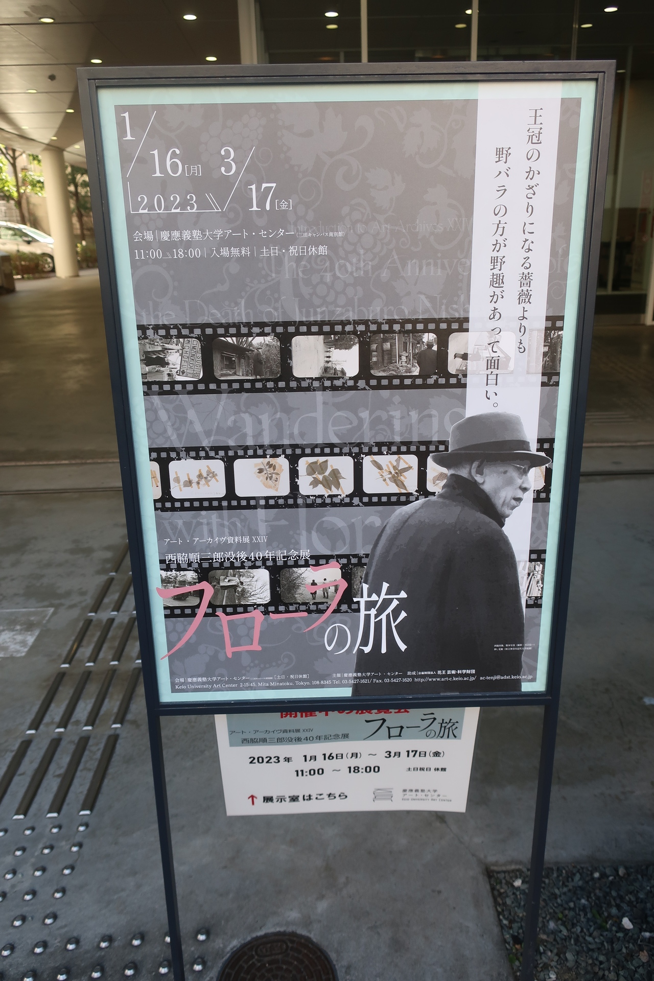 西脇順三郎「フローラの旅」展、慶応の三田キャンパスで観てき 西脇順三郎「フローラの旅」展、慶応の三田キャンパスで観てき