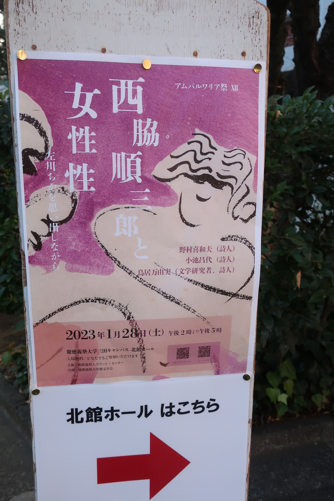 西脇順三郎「フローラの旅」展、慶応の三田キャンパスで観てき 西脇順三郎「フローラの旅」展、慶応の三田キャンパスで観てき